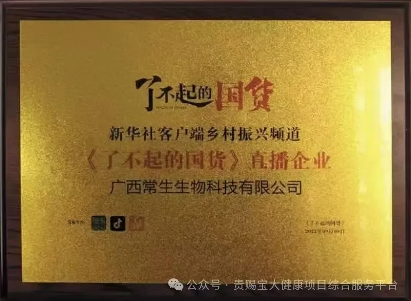 了不起国货匾.jpg