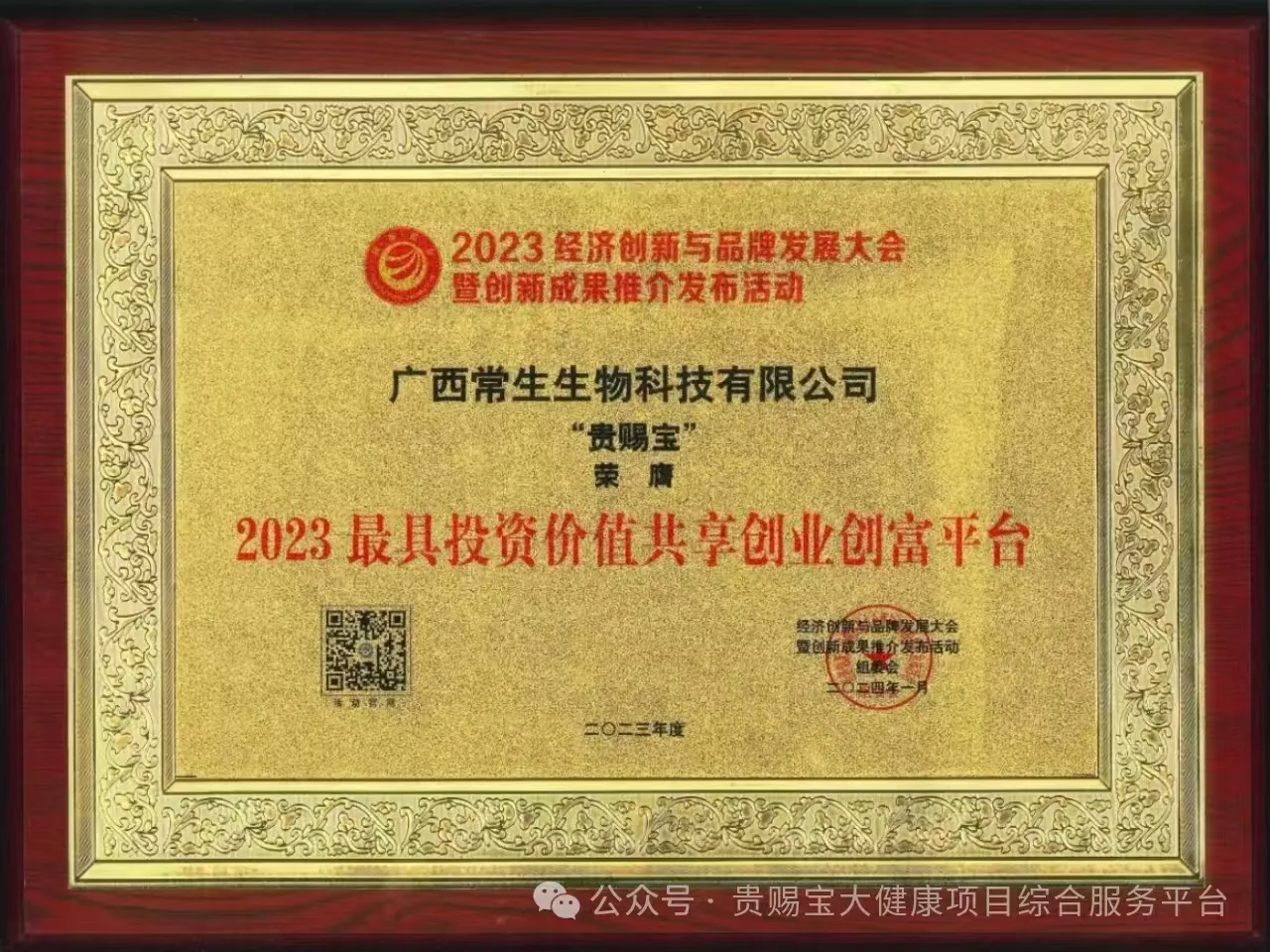 最具有投资价值共享创业创富平台匾.jpg
