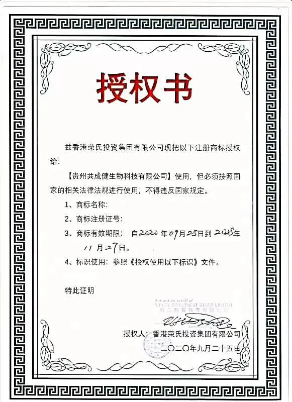 并标使用.荣氏集団董事局主席荣克敏授权书1.jpg