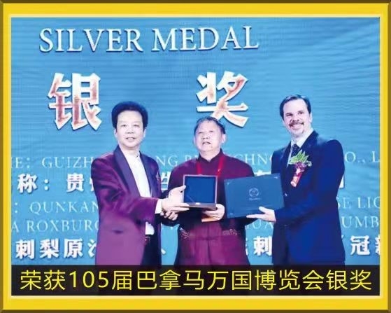 获国际巴拿马银奖.jpg