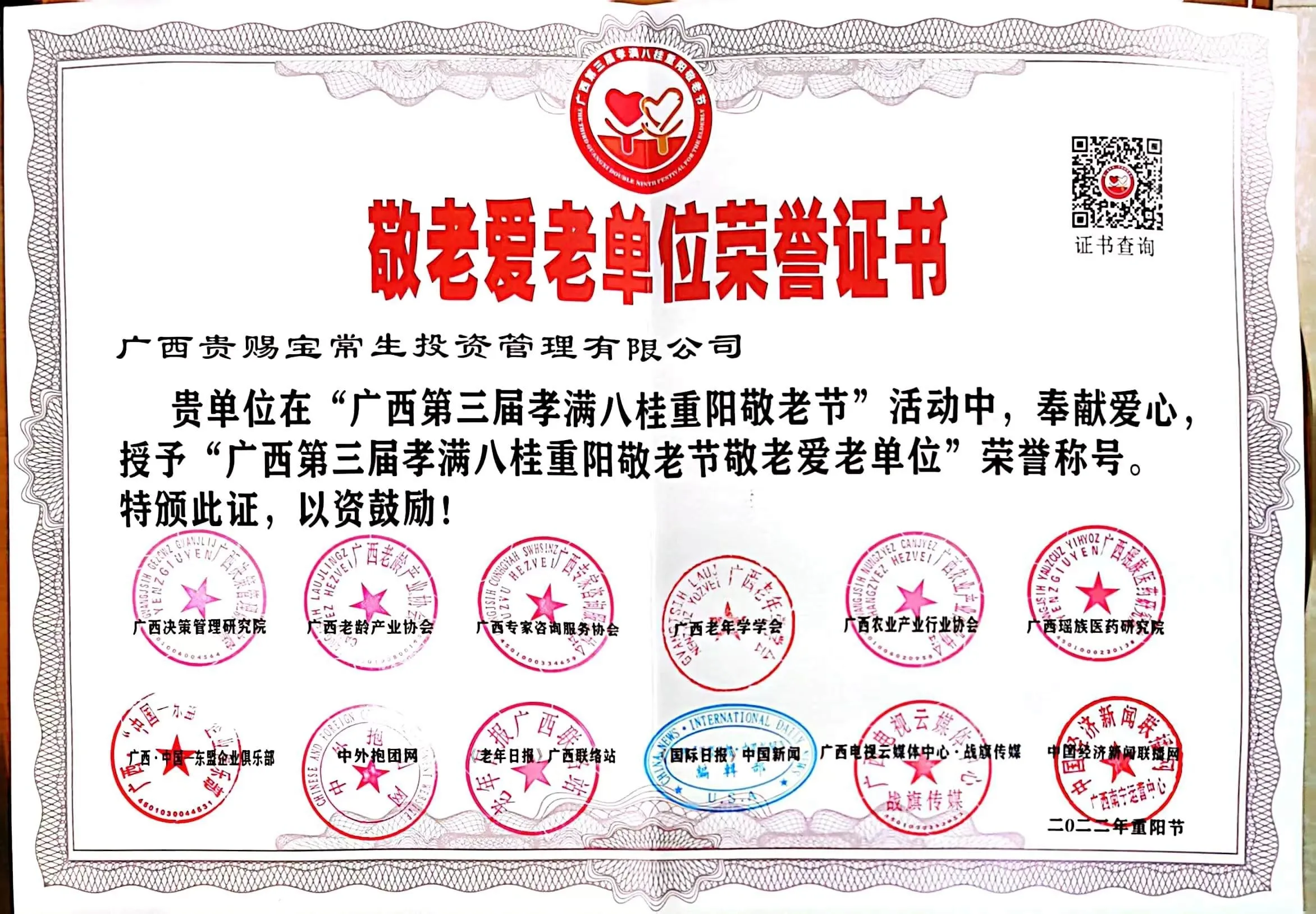 敬老爱老单位荣誉证书.jpg