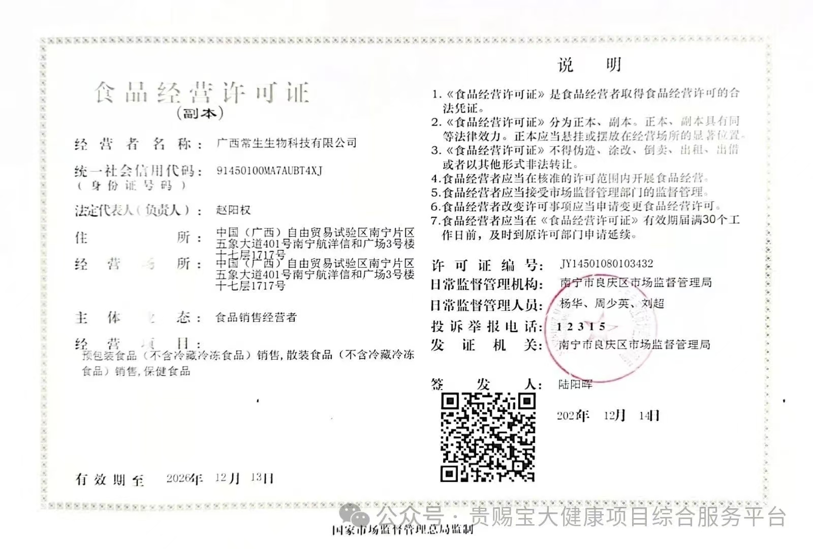 食品经常许可证.jpg