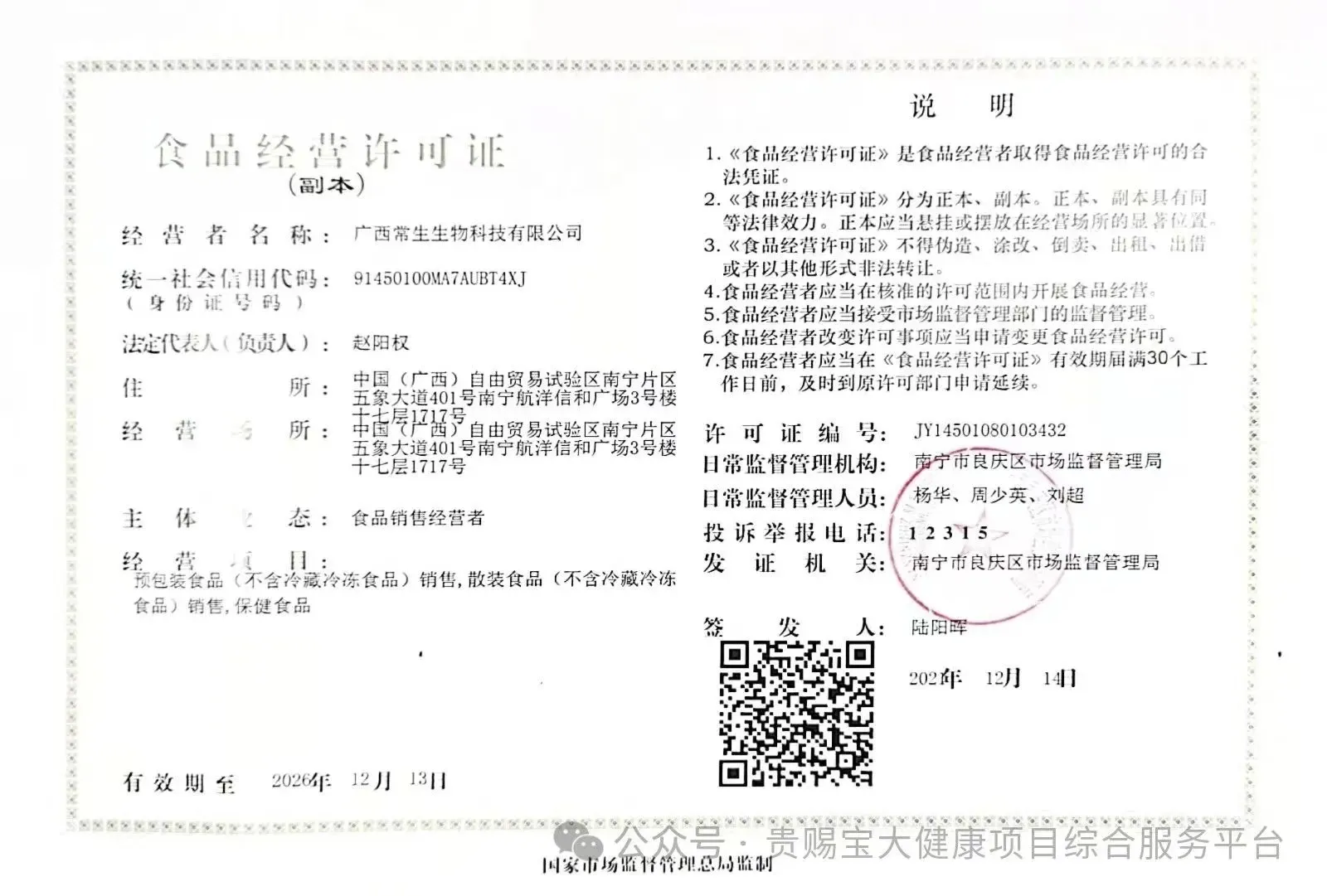 食品经常许可证.jpg