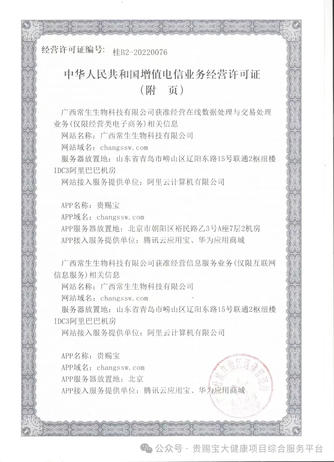 中华人民共和国增值电信业务经营许可证3.jpg
