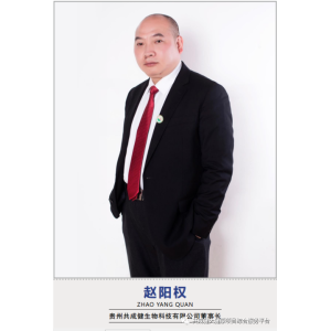 创始人故事3：无限爱心铸就高尚人生——访“贵赐宝”品牌创始人、贵州共成健生物科技